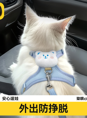 猫咪牵引绳可调节遛猫绳子可爱幼猫外出专用胸背带小型犬宠物用品