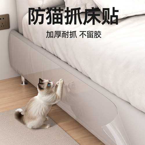 【防抓加厚】防猫抓床保护贴