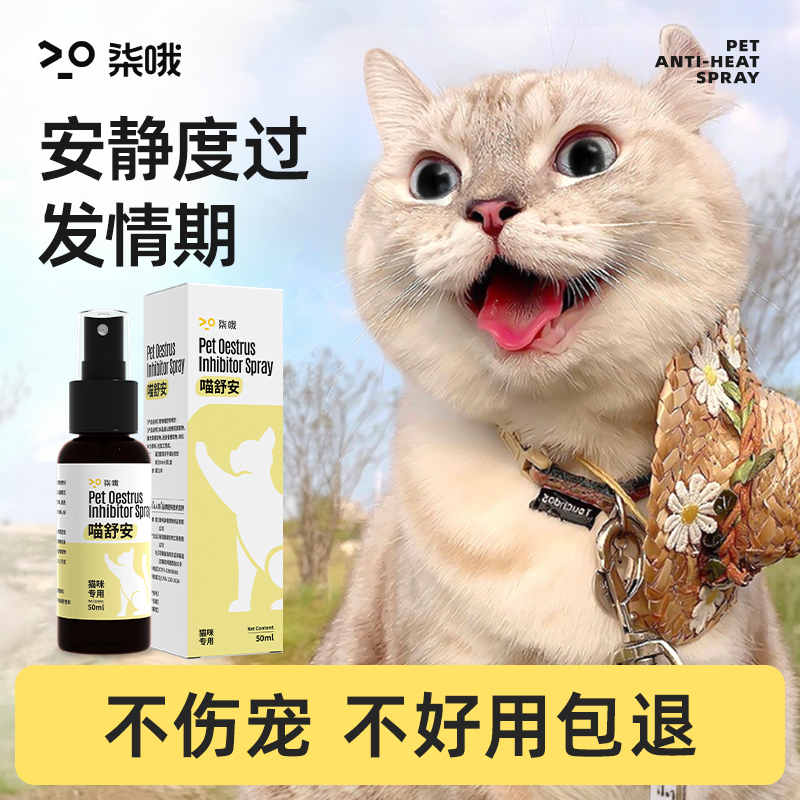 猫咪发情抑制药无需绝育