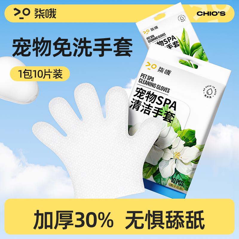 【买1送1】宠物免洗手套清洁湿巾
