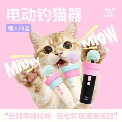 电动逗猫棒毛球发射器懒人神器