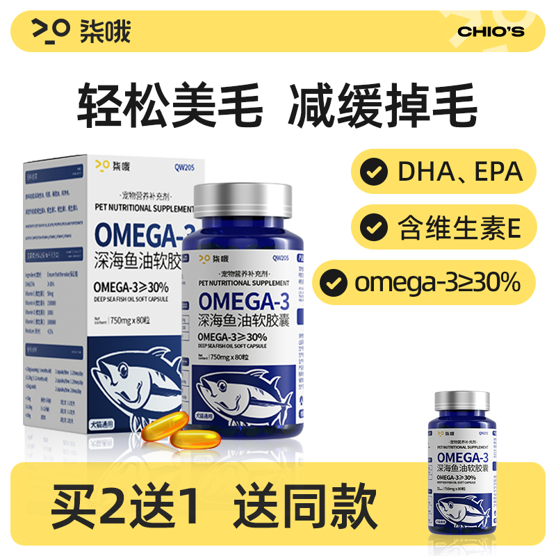 鱼油美毛靓毛猫咪狗狗减少掉毛