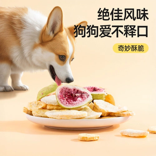 Закуски для собак, сублимированные фрукты, сушеный инжир, смесь кормов для домашних животных, сублимированные фрукты и овощи, награды за дрессировку маленьких собак, вегетарианские блюда