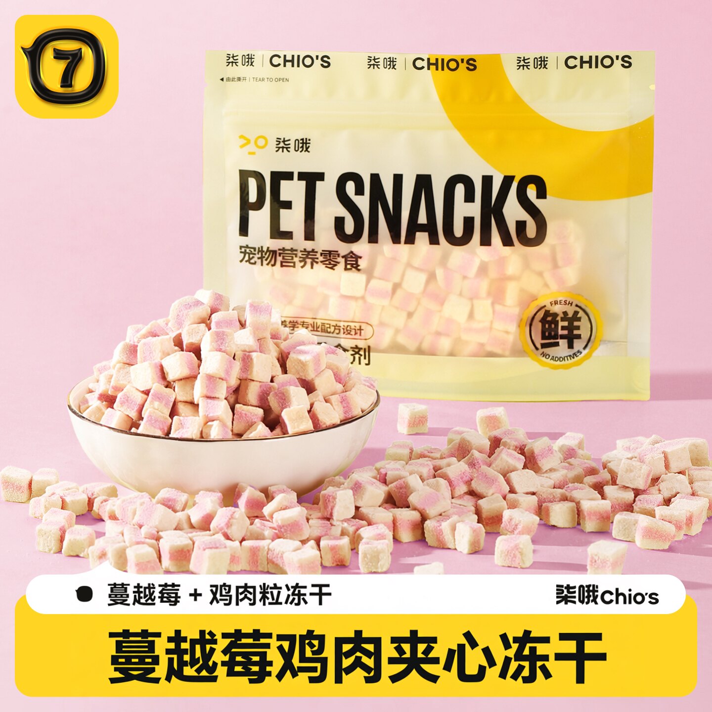 柒哦彩虹夹心冻干猫咪零食宠物鸡肉羊奶蔓越莓冻干零食猫草鸡肉粒