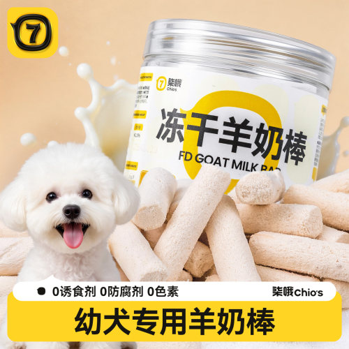 狗零食【150g】冻干羊奶棒