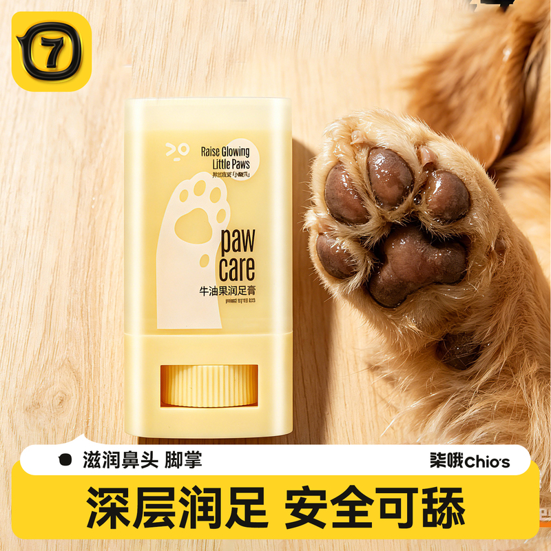 猫咪狗狗护爪膏防干裂