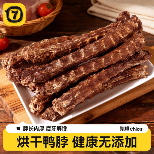 宠物狗烘干鸭脖一整根