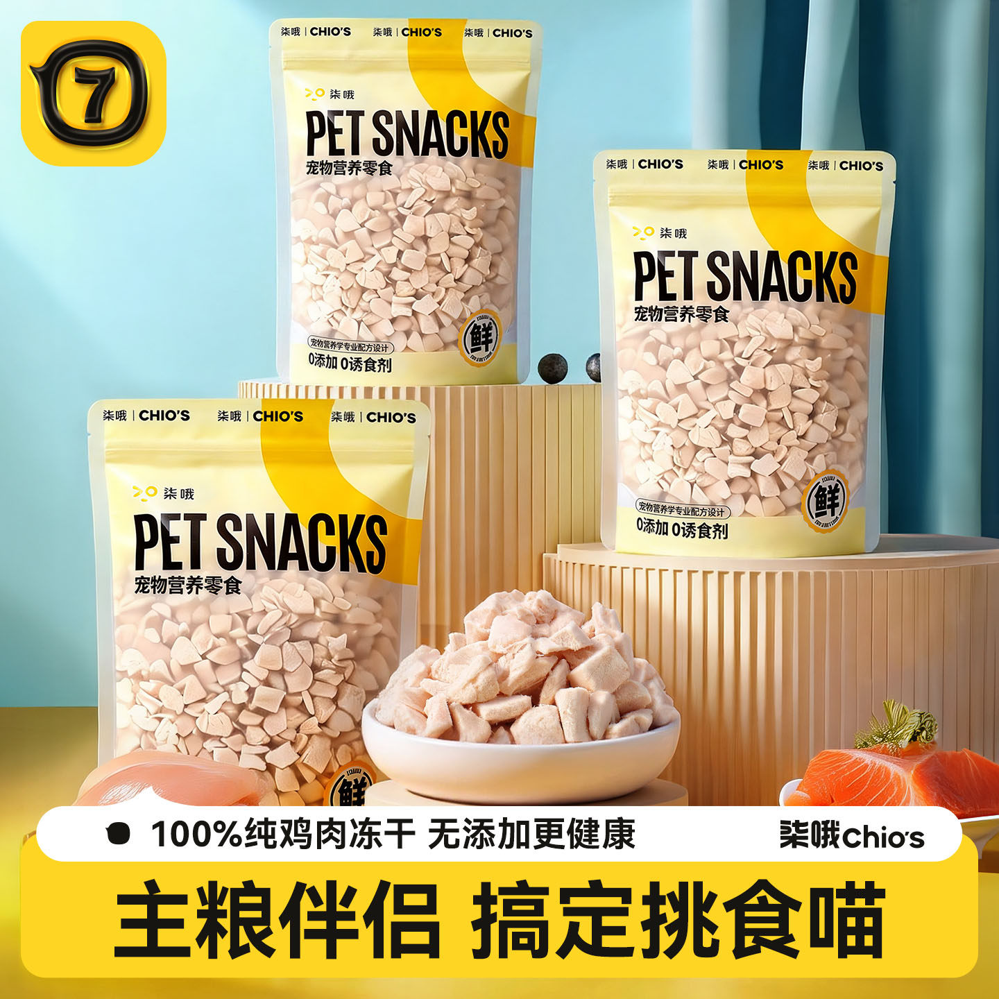柒哦冻干鸡肉碎猫零食冻干鸡肉粒鸡胸肉猫粮伴侣宠物幼猫犬通用狗