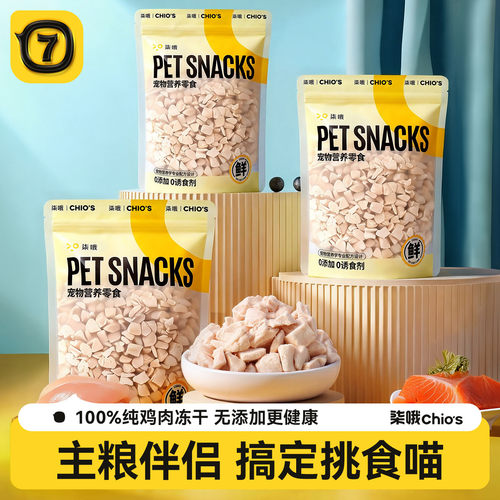 冻干鸡肉粒碎2包拌粮500g
