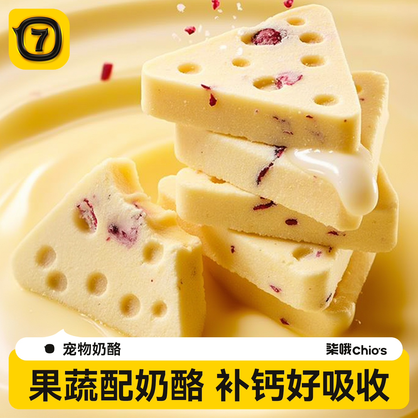 柒哦狗狗零食宠物奶酪零食幼犬磨牙解闷冻干奶酪块小型犬训练奖励