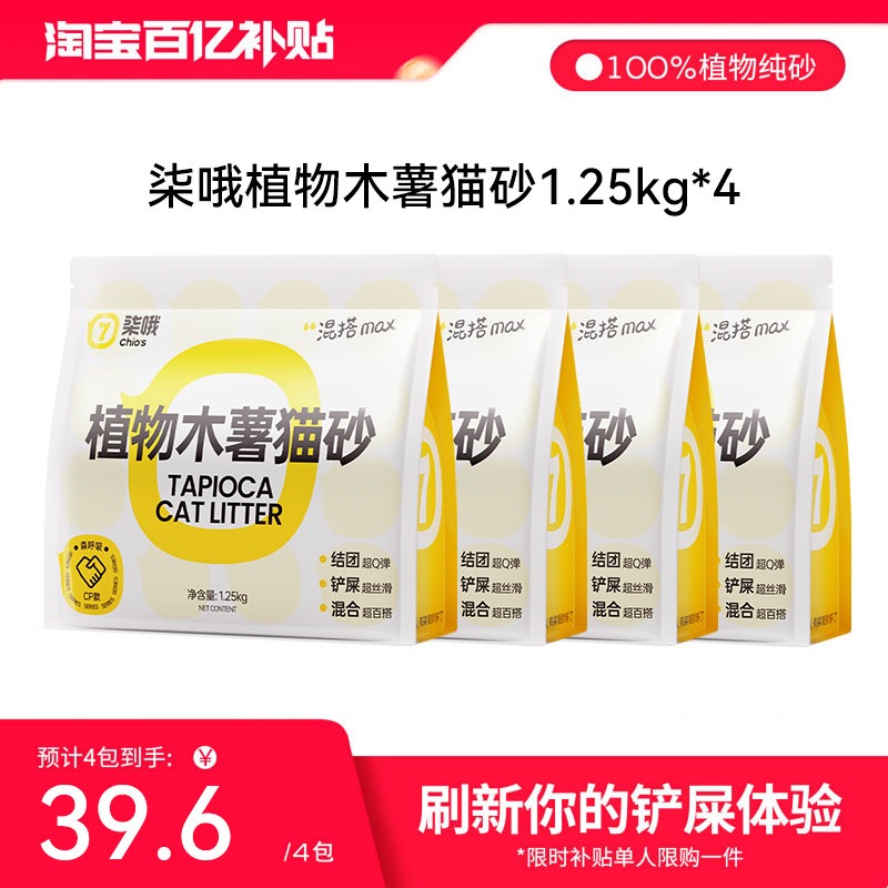 柒哦木薯猫砂除臭幼猫近无尘不粘底家用砂混合专用植物砂10斤包邮,宠物/宠物食品及用品,猫砂,淘宝优惠券,粉丝福利购,淘宝优惠卷