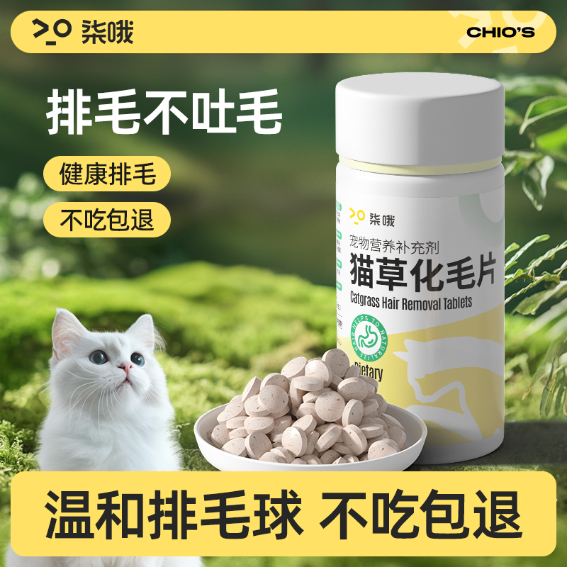 猫草化毛片200片/瓶温和化毛