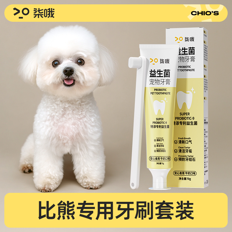 宠物益生菌去口臭牙膏牙刷