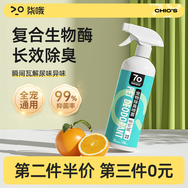 宠物除臭剂狗狗消毒杀菌喷雾
