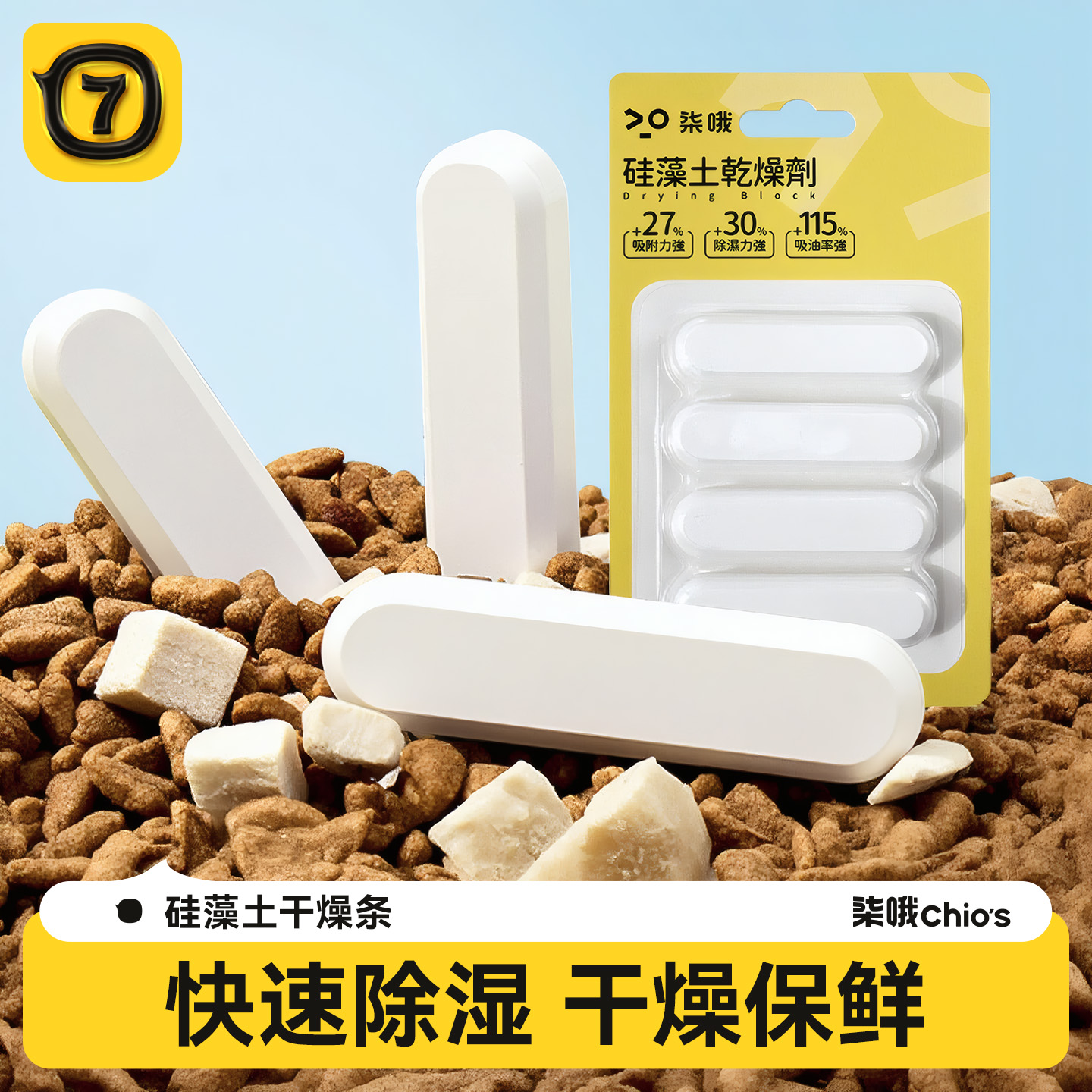 【防潮防湿】宠粮硅藻土干燥条