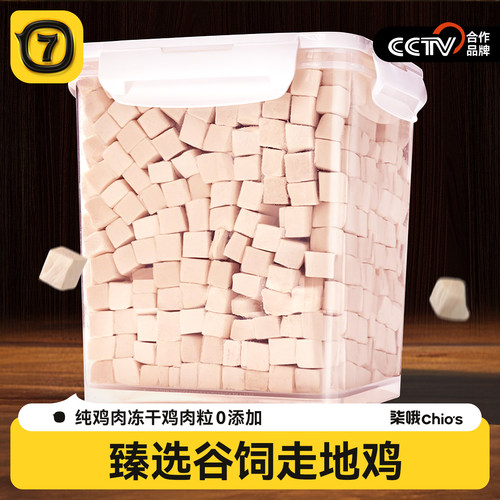 100%纯鸡肉粒约1500粒/500g