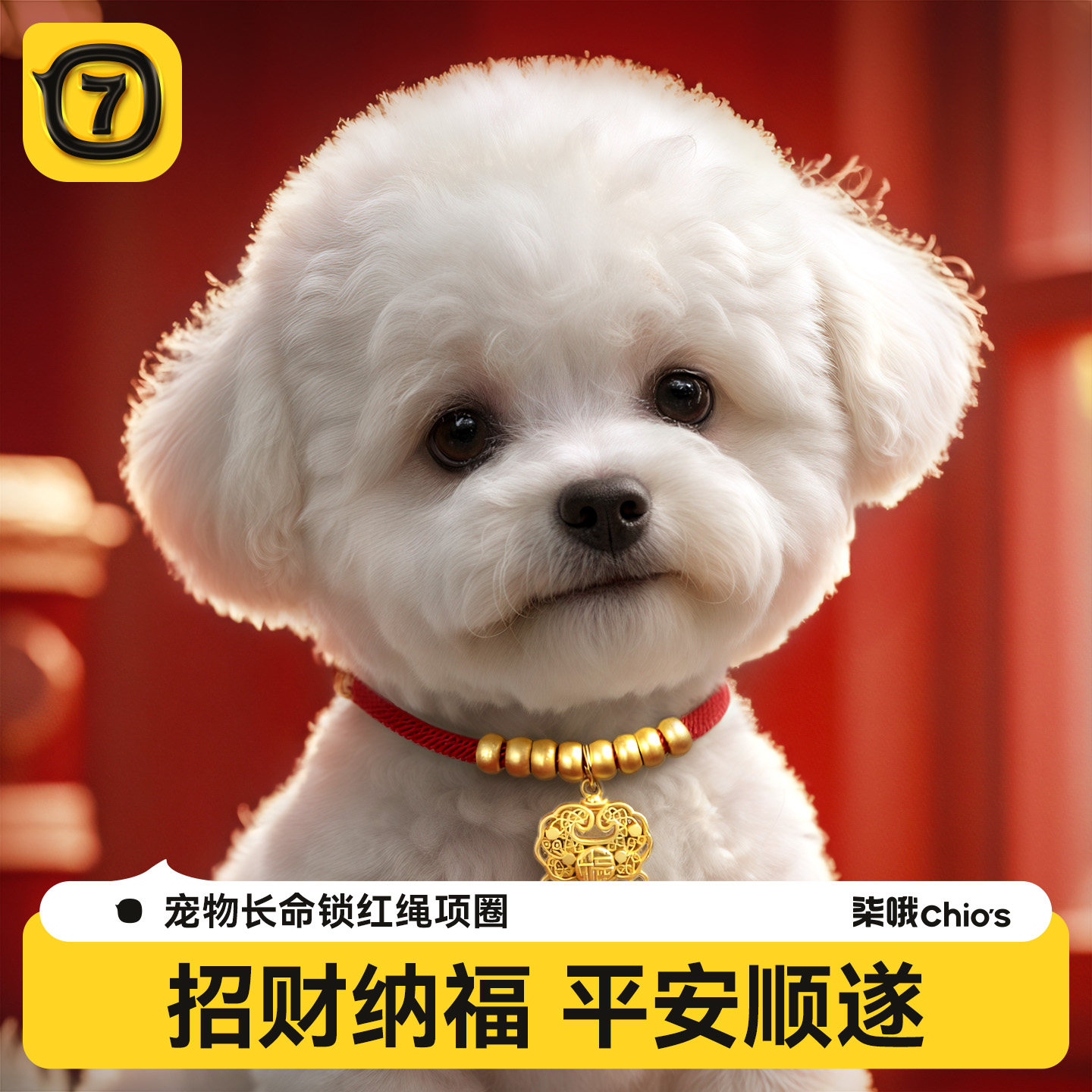 狗狗项圈新年狗脖圈长命锁小狗项链中小型犬脖套猫项圈宠物小配饰
