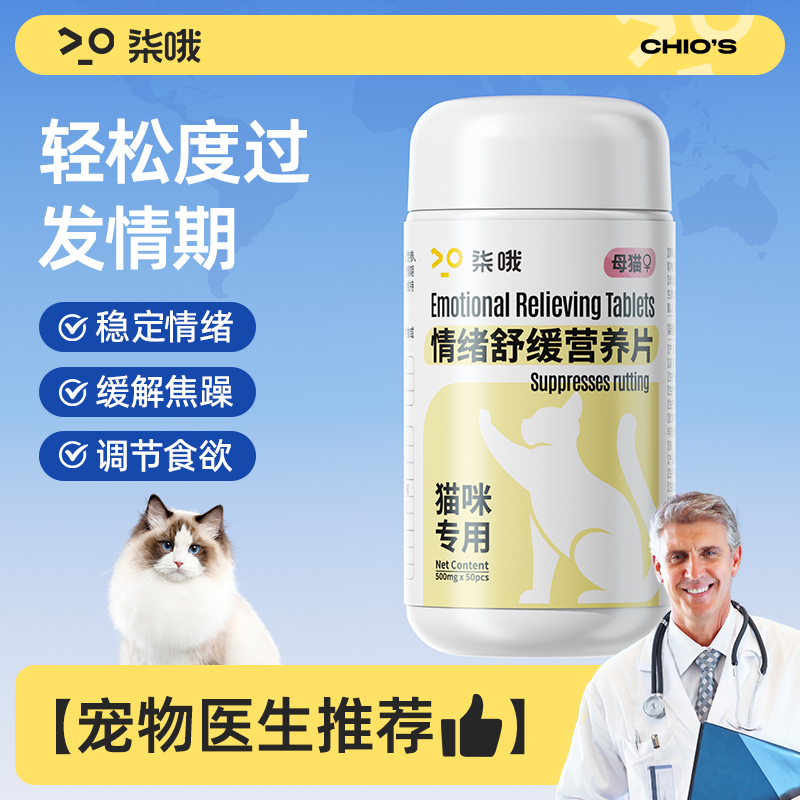 猫咪抑情片母猫专用发情期抑制非药禁情粉公猫绝情欲喵静情喷雾剂