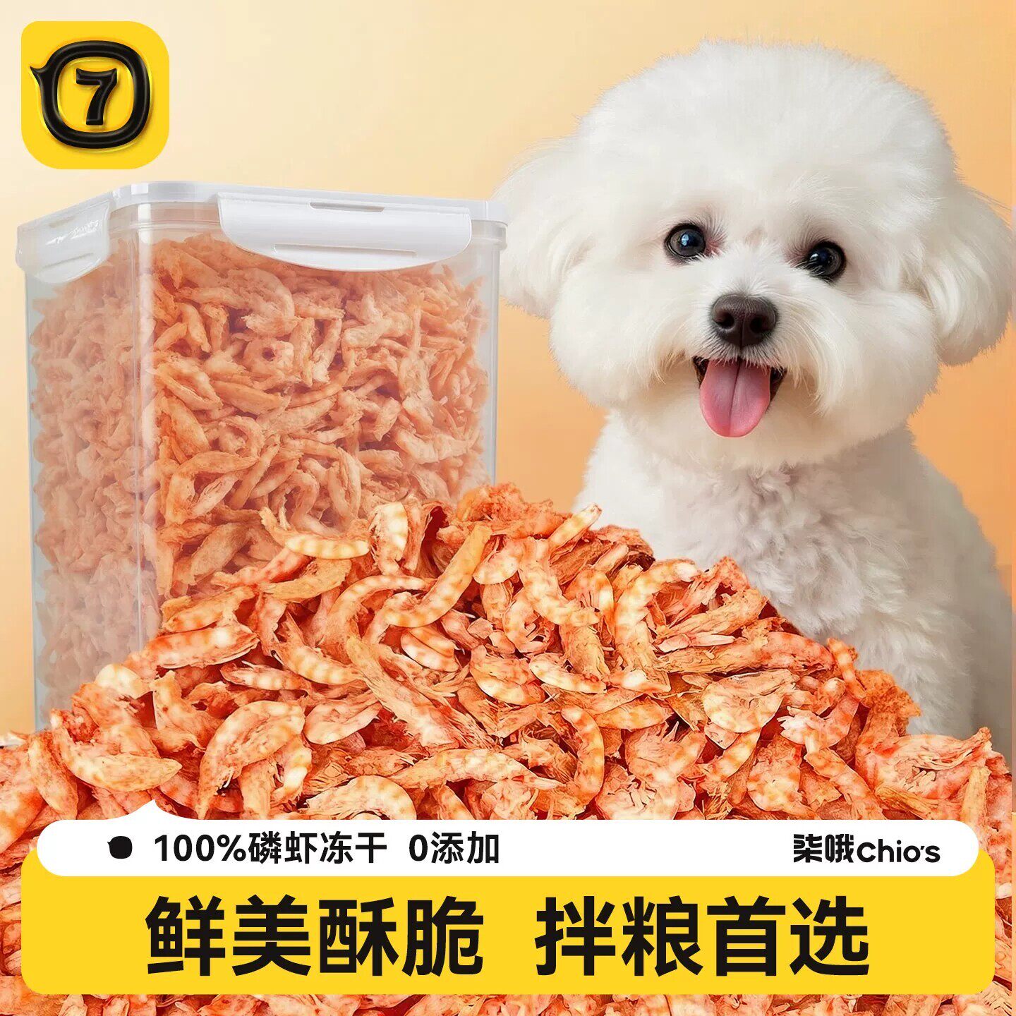 狗狗零食南极磷虾冻干宠物磨牙营养美毛亮虾干幼犬专用拌饭幼猫粮