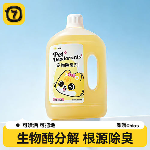 宠物除臭剂2L生物酶分解尿味