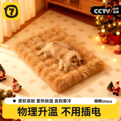 【不插电的加热垫】猫窝狗窝保暖