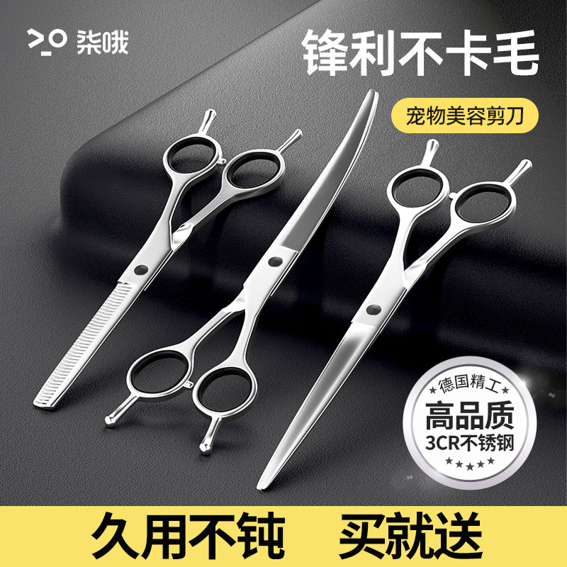 狗狗剪毛专用剪刀宠物美容剪刀修毛剪刀套装弯剪泰迪剪狗毛神器