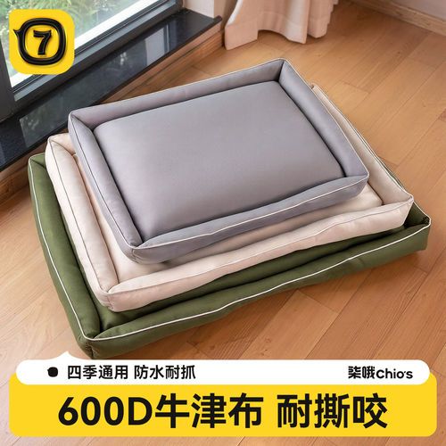 狗窝四季通用狗垫子睡垫