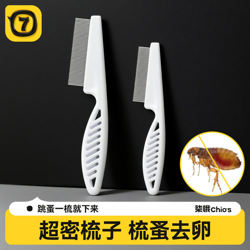 跳蚤一梳就下来宠物专用跳蚤梳