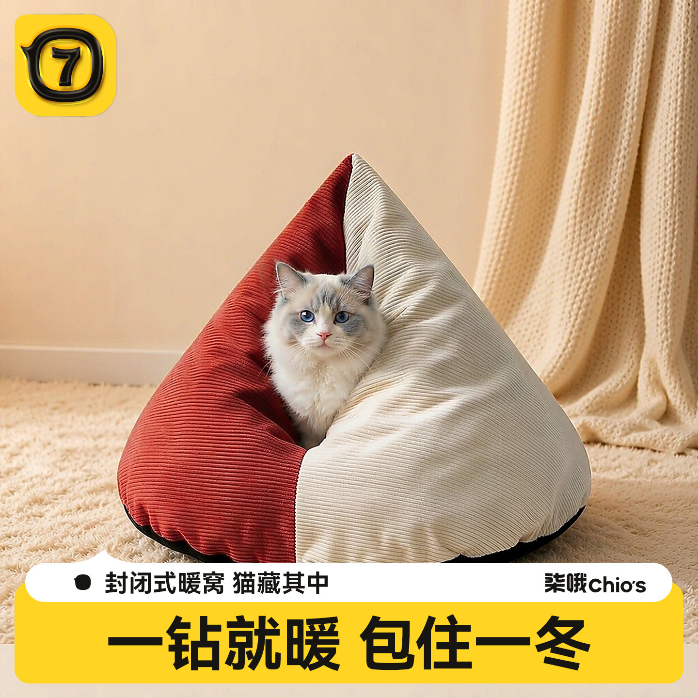 柒哦Chios鸡屁股猫窝新式冬加厚封闭式安全感猫咪躲避屋不塌陷窝