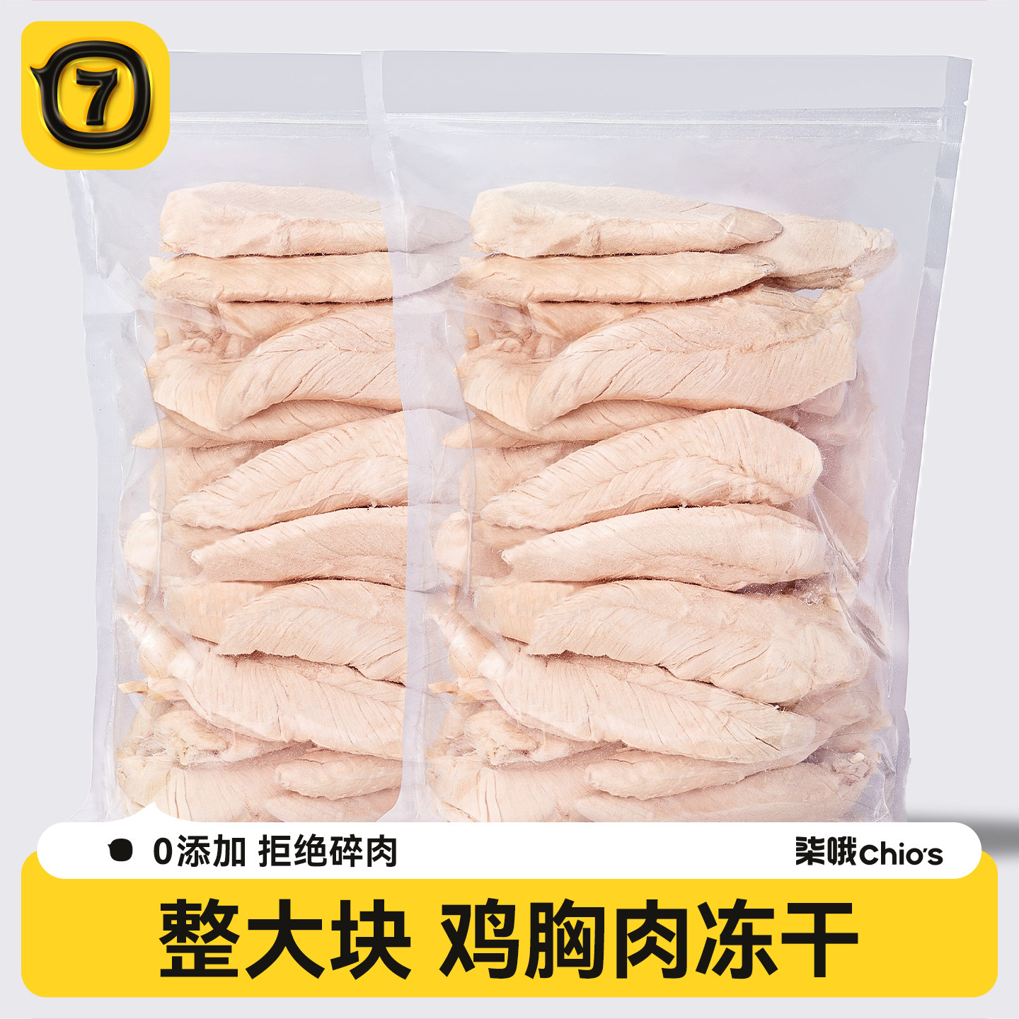 鸡胸肉冻干【一整块】0添加图片
