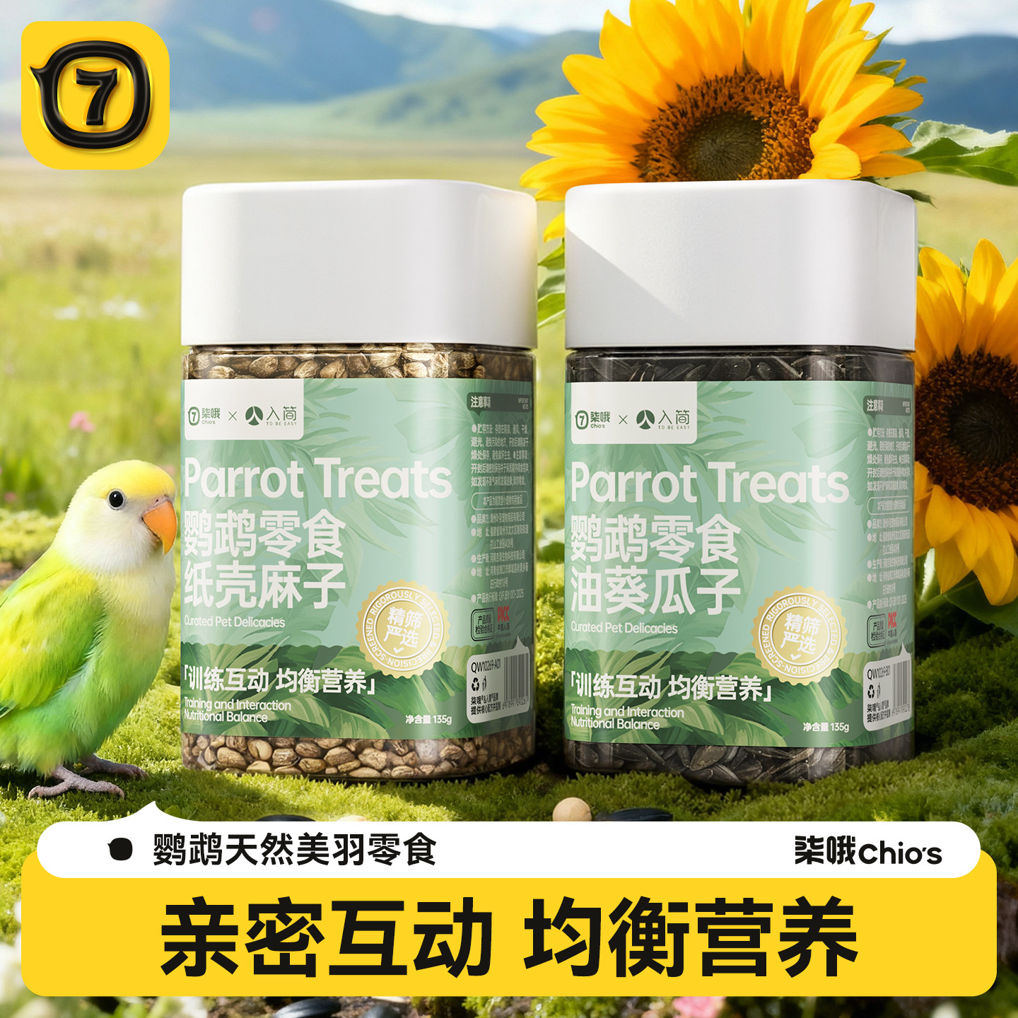 鹦鹉油葵黑瓜子油纸壳火麻牡丹虎皮玄凤小太阳零食饲训练鸟食粮料