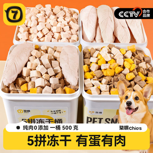 【狗冻干拼桶】训练奖励