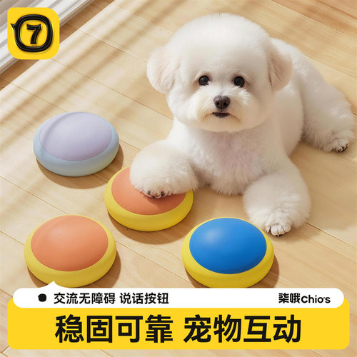 狗狗说话按钮多色可选