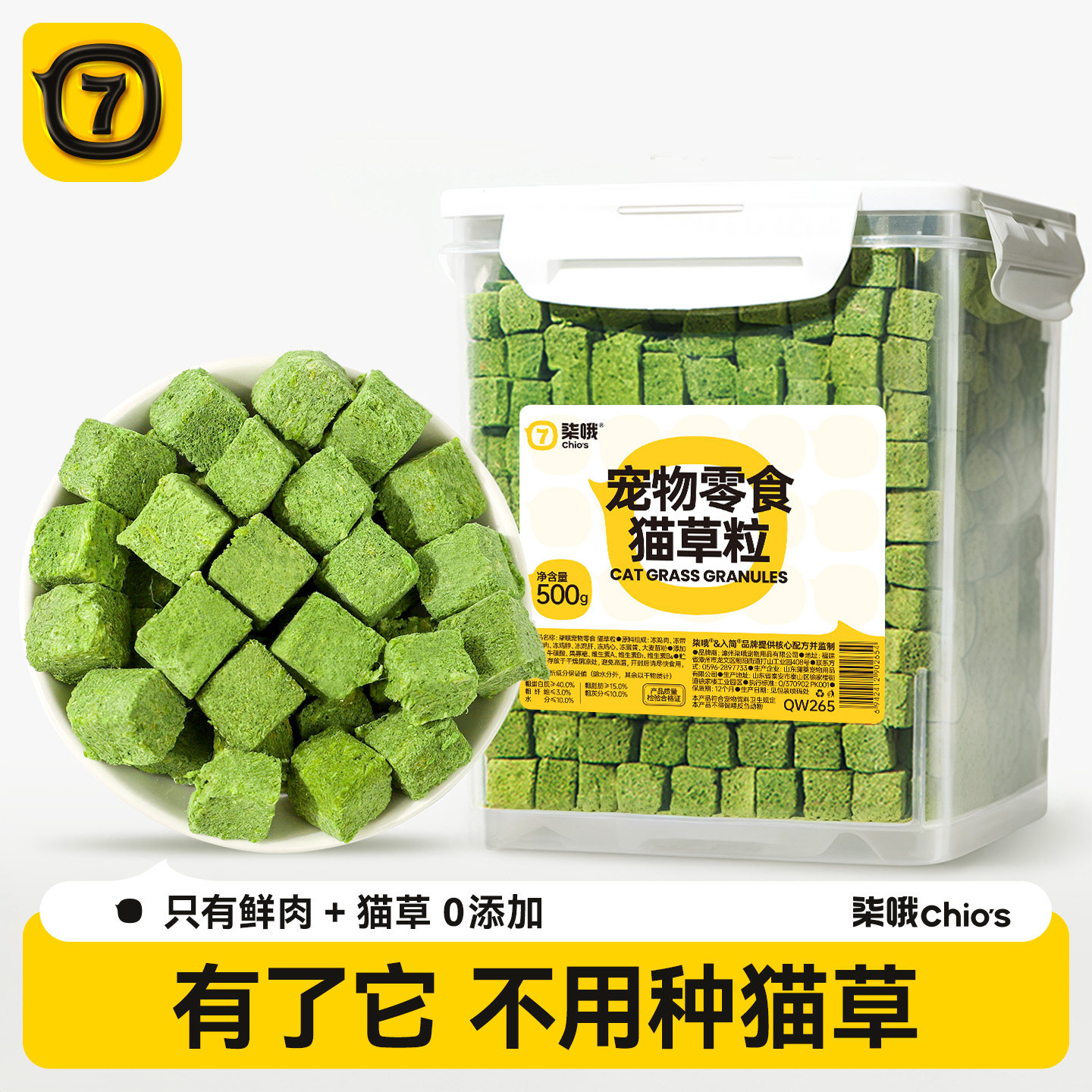 【磨牙洁齿】猫草冻干粒化毛美毛图片