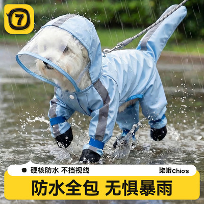 狗狗雨衣四角全包防水防脏
