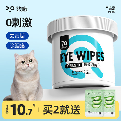 猫用擦眼睛去泪痕湿巾宠物猫咪狗狗专用眼部清洁泪痕神器用品大全 - 封面