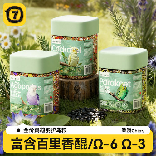 【央妈推荐】小绿帽鹦鹉美羽鸟粮