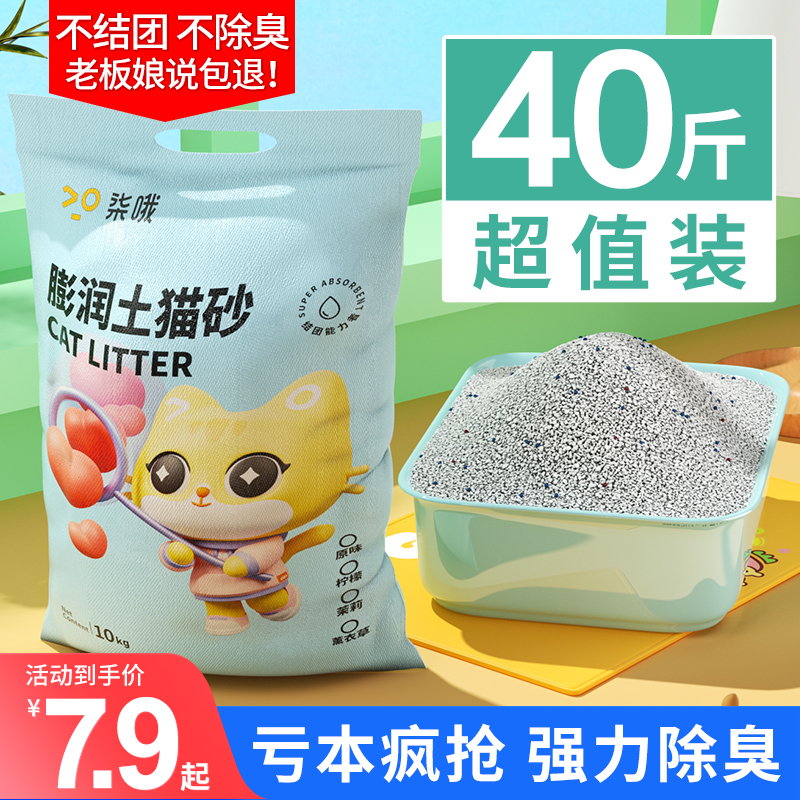 【限量3000件!】除臭膨润土猫砂