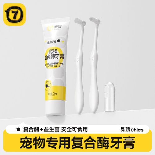 柒哦宠物复合酶牙膏牙刷套装