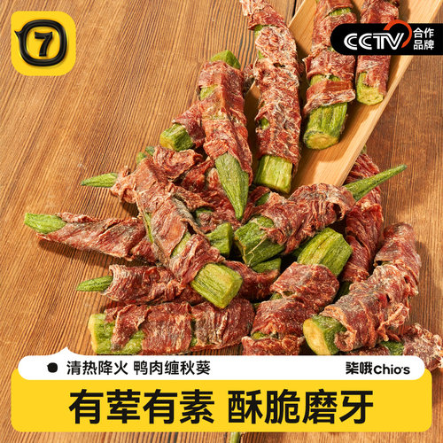 狗狗鸭肉缠秋葵卷健康无添加