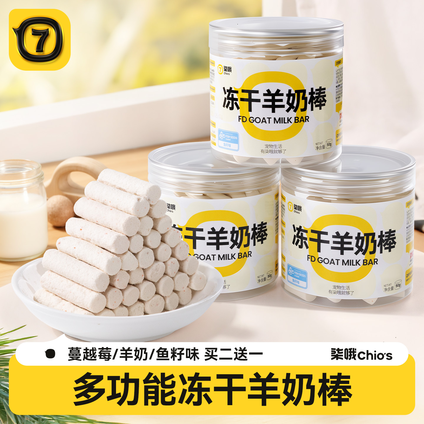狗狗冻干羊奶棒买二送一