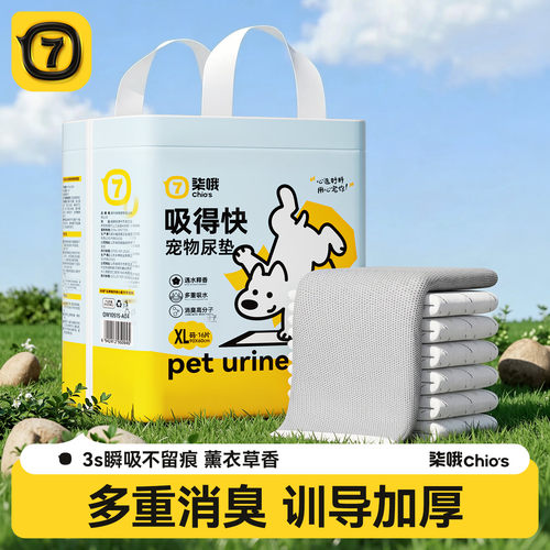 【爆款升级】全能瞬吸狗狗尿垫