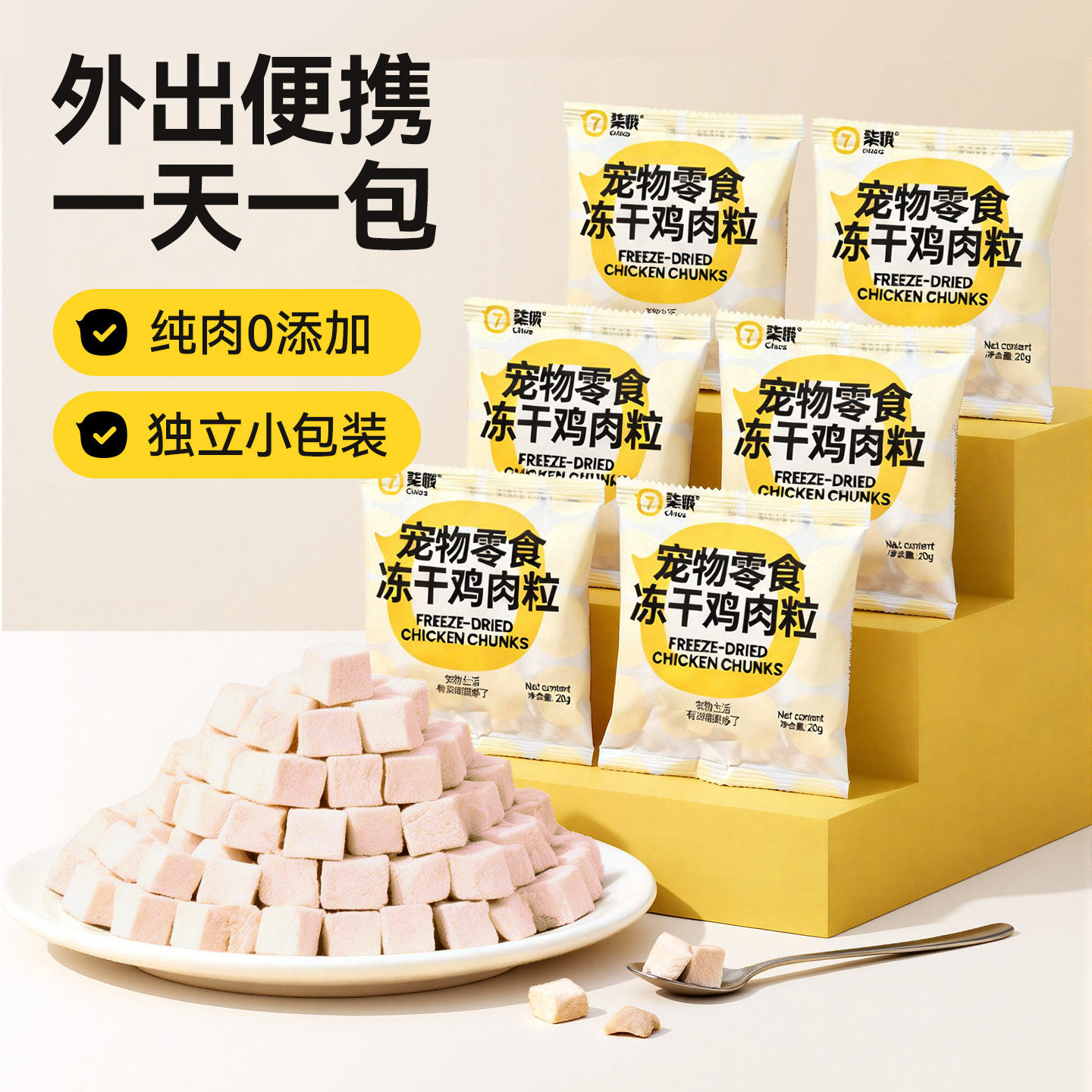 鸡肉粒冻干猫零食冻干成幼猫鸡肉干猫咪鸡胸肉纯肉猫营养猫粮伴侣