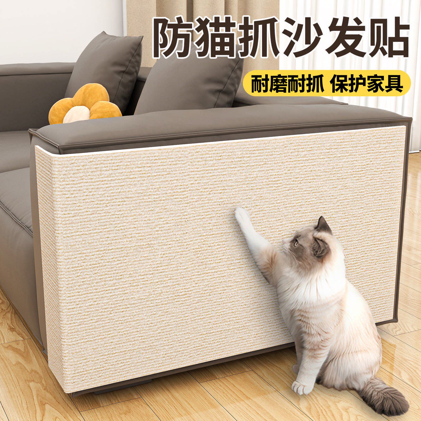 防猫抓沙发保护贴皮布艺家具猫抓垫可裁剪自粘修补沙发猫抓板墙贴
