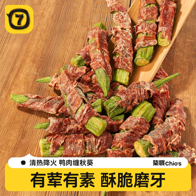 柒哦狗狗零食鸭肉缠秋葵卷冻干狗零食鸭肉干大小型犬比熊训练奖励