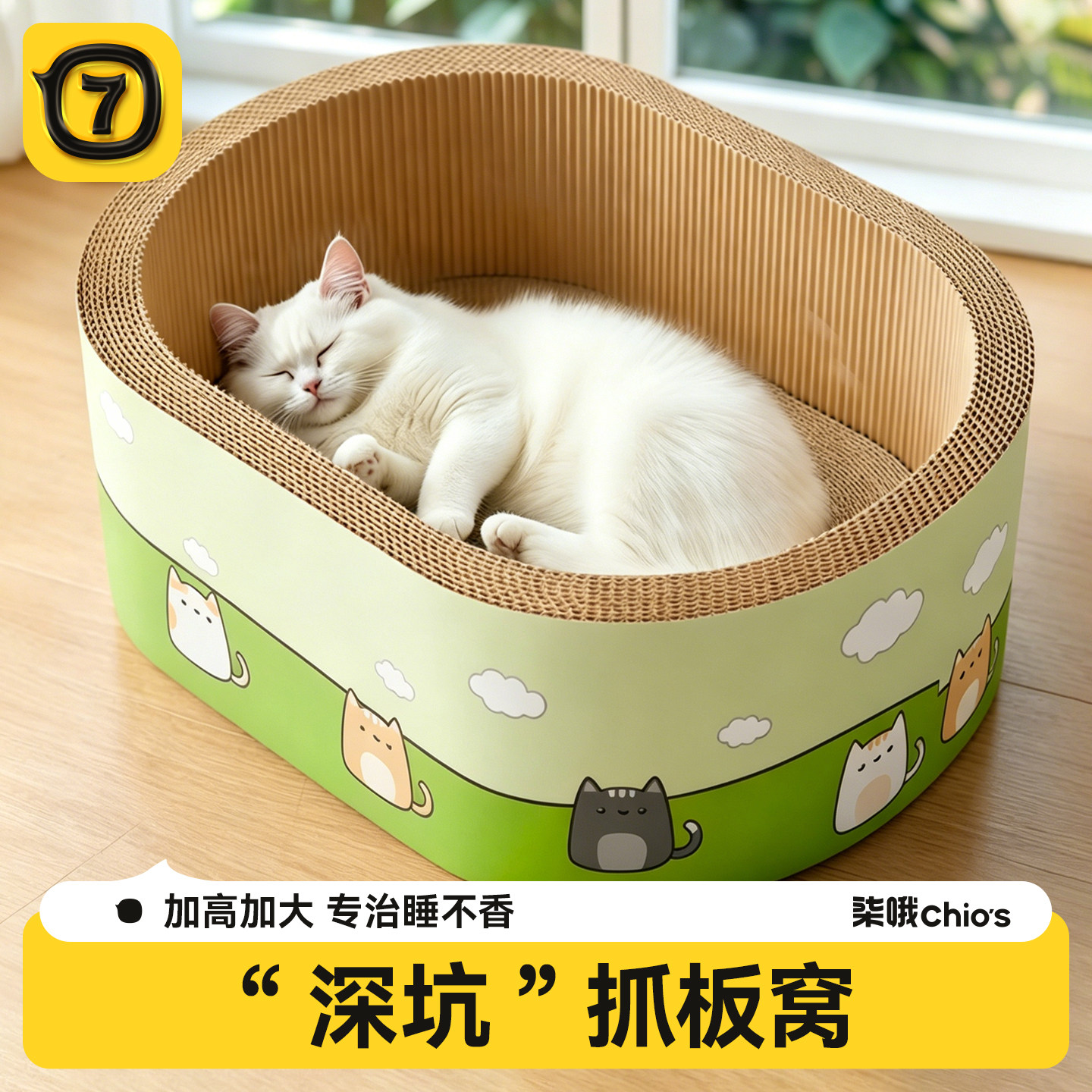 柒哦加深猫抓板猫窝一体耐抓耐磨图片
