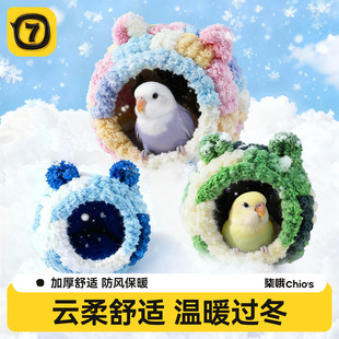 鹦鹉过冬棉窝保暖神器玄风牡丹虎皮小太阳鸟睡窝保温加厚鸟屋巢季