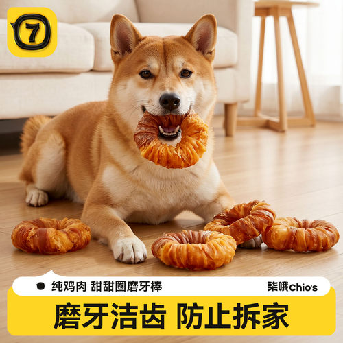 狗零食牛皮磨牙棒甜甜圈