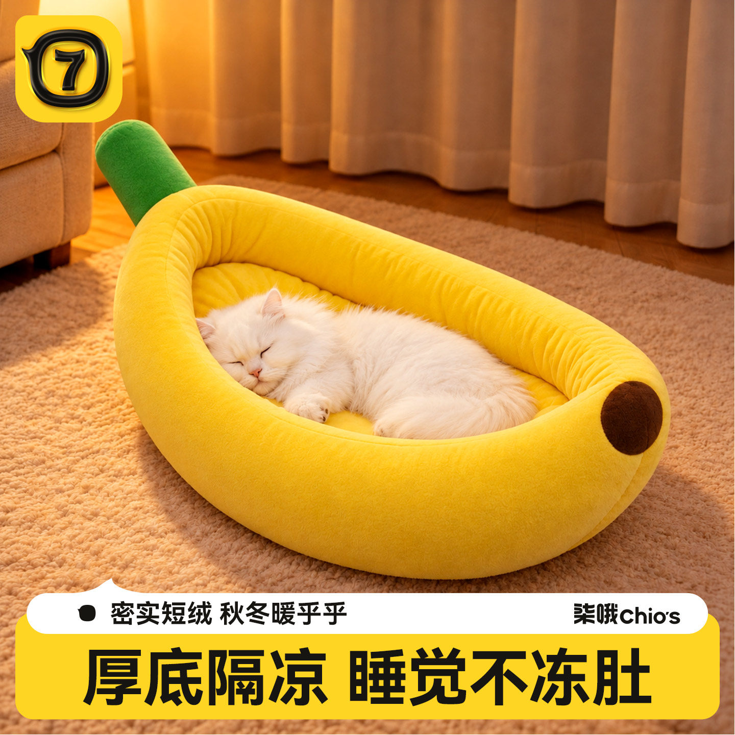 柒哦Chios香蕉船猫窝冬季保暖加厚短毛绒可拆洗四季通用猫狗垫子