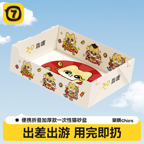 【假期省心】一次性猫砂盆